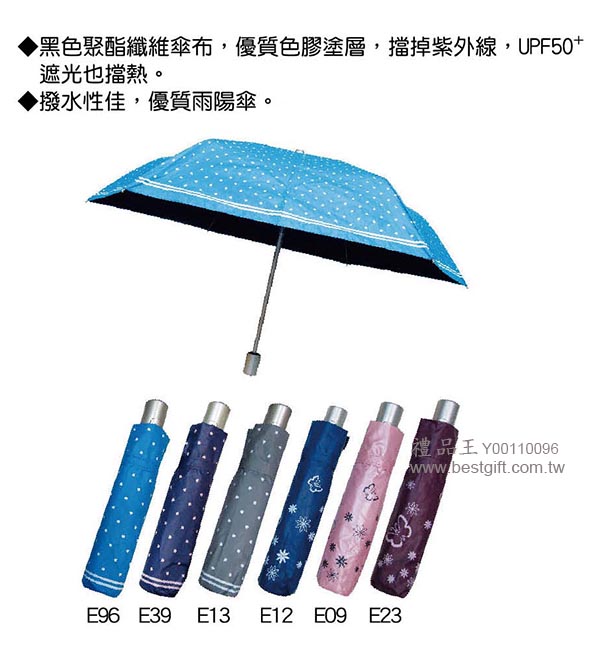 遮陽雙用雨傘  商品貨號:Y00110096