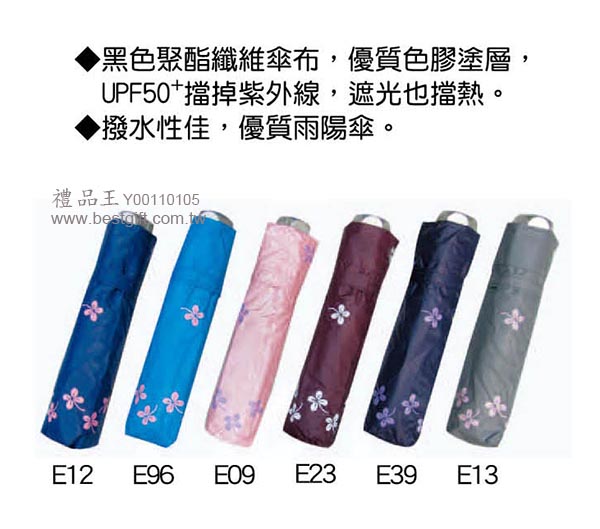 色膠布印花雨陽傘  商品貨號: Y00110105