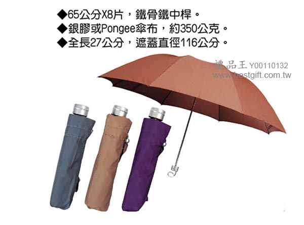 大傘面三折傘  商品貨號: Y00110132