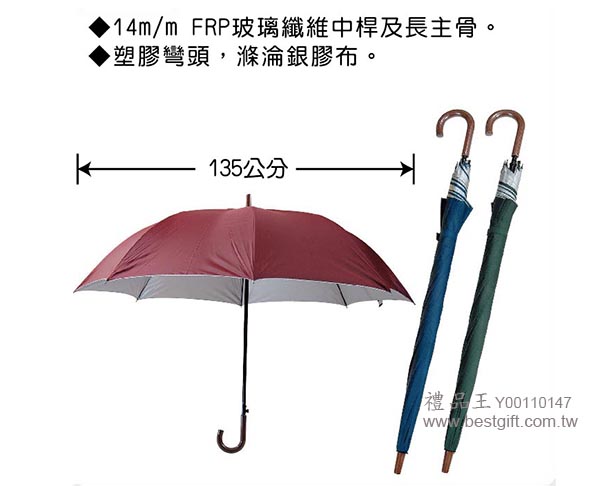 超大傘面自動傘  商品貨號: Y00110147