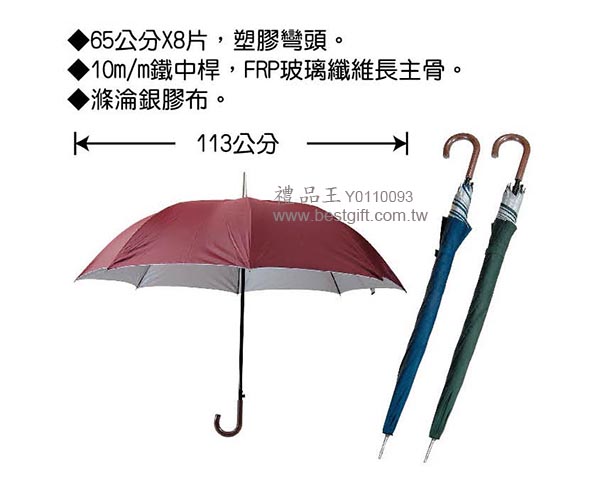 大傘面銀膠傘       商品或號: Y0110093